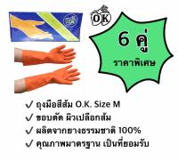 ถุงมือยางตรา โอ.เค. O.K. RUBBER GLOVES ถุงมือแม่บ้านสีส้ม HOUSEHOLD GLOVES ถุงมืออุตสาหกรรม ผลิตจากยางธรรมชาติ 100% Size M (6 คู่)