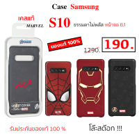 Case Samsung S10 cover ธรรมดา ไม่พลัส Marvel iron man spider man เคส s10 cover เคสซัมซุง s10 ของแท้ เคส ซัมซุงs10 original ซัมซุงs10 marvel แท้ มาเวล case s10 cover กันกระแทก เคสsamsung s10