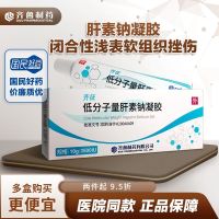 ๑☇ Qilu low molecular weight heparin sodium gel 10gx1 stick/box suitable for closed superficial soft tissue contusion (recovery period)