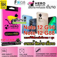 CAT Hero ฟิล์มกระจกนิรภัย เต็มจอขอบดำ กาวเต็มแผ่น สำหรับ Infinix Note 12