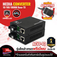 Apollo Media Converter Netlink มีเดีย คอนเวอร์เตอร์ 10/100/1000Mbps GIGABIT 3kg. รุ่น ACVT-03 Lan to Fiber Single-mode RJ45 ขายเป็นคู่ (A/B) ส่งไว จากไทย พร้อมส่ง ?