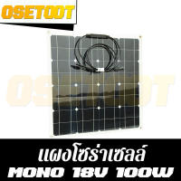 แผงโซร่าเซลล์ 18V 100W แผงโซล่าเซลล์ mono Solar Cell Solar Light โซล่าเซลล์ Solar Panel กันน้ำ แผงโพลี แผงโซล่า พลังงานแสงอาทิตย์l