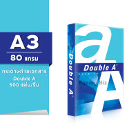 กระดาษถ่ายเอกสาร Double A A3 80 แกรม 500แผ่น/รีม (1รีม)