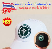 ?BIG SALES ลดแรง?หมวก สธ หมวกแก๊ป กระทรวงสาธารณสุข สีดำ ขาว ขนาดฟรีไซด์ปรับขนาดได้ แถมอาร์มรีดธงชาติไทย