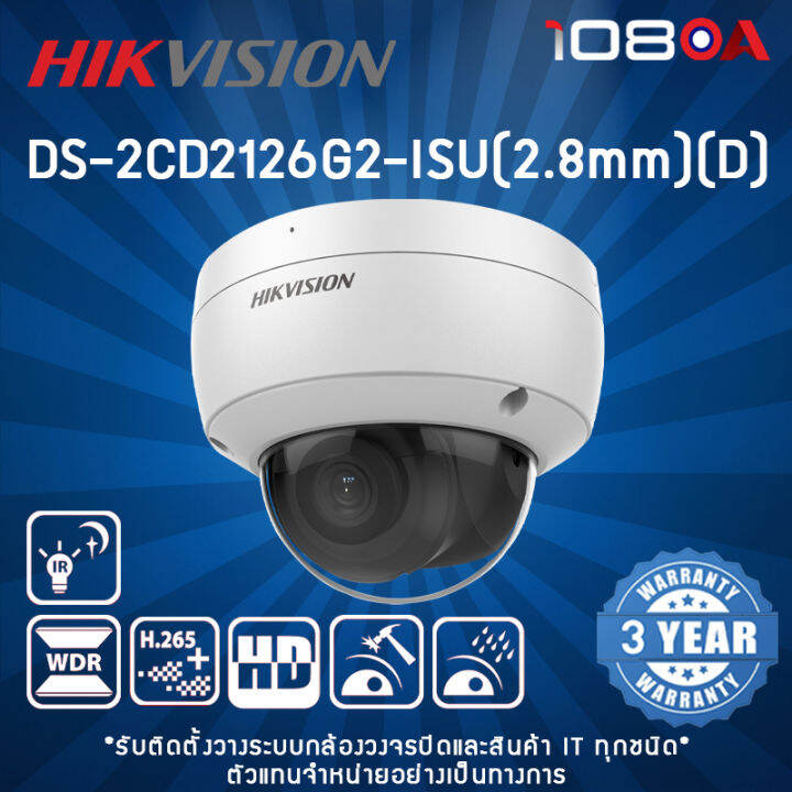 DS-2CD2126G2-ISU(2.8mm)(D) Hikvision 2 MP AcuSense กล้องวงจรปิด ...