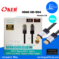 ?OKER HD904 สาย Cable HDTV 4K(V.2.0) M/M✅ความยาว 10M✅หัวเสียบทองคำ 24K สายเคเบิลประสิทธิภาพสูงสำหรับวิดีโอระดับมาตรฐาน?