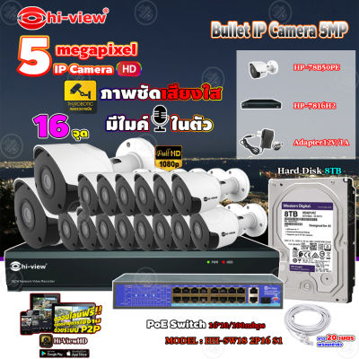 Hi-view Bullet IP Camera 5MP รุ่น HP-78B50PE (16ตัว) + NVR 16Ch รุ่น HP-7816H2 + Smart PoE Switch HUB 18 port รุ่น HH-SW18 2P16 S1 + Adapter 12V 1A (16ตัว) + Hard Disk 8 TB+ สาย Lan CAT 5E 20m.(16เส้น)