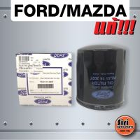 (แท้ศูนย์) FORD RANGER, MAZDA FIGHTER WL (รุ่นไม่มีเทอร์โบ) (WL51-14-302 T) (WL5114302T) กรองเครื่อง ไส้กรองน้ำมันเครื่อง ฟอร์ดเรนเจอร์