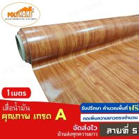 เสื่อน้ำมัน PVC ลายที่ 5 แบบตัดเมตร (1.40X1เมตร) หนา0.35 mm. เกรดเอ คุณภาพดี.