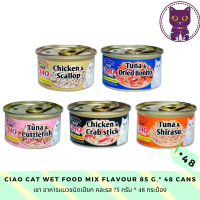 [WSP] CIAO Premium Cat Wet Food (75 g. * 48 กระป๋อง) เชา อาหารแมว เกรดพรีเมี่ยม มีให้เลือก 5 สูตร