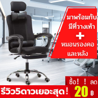 เก้าอี้ผู้บริหาร เก้าอี้สำนักงาน ปรับระดับได้ เอนได้ 150องศา หมุนได้ 360องศา ระบายอากาศได้ดี Office Chair