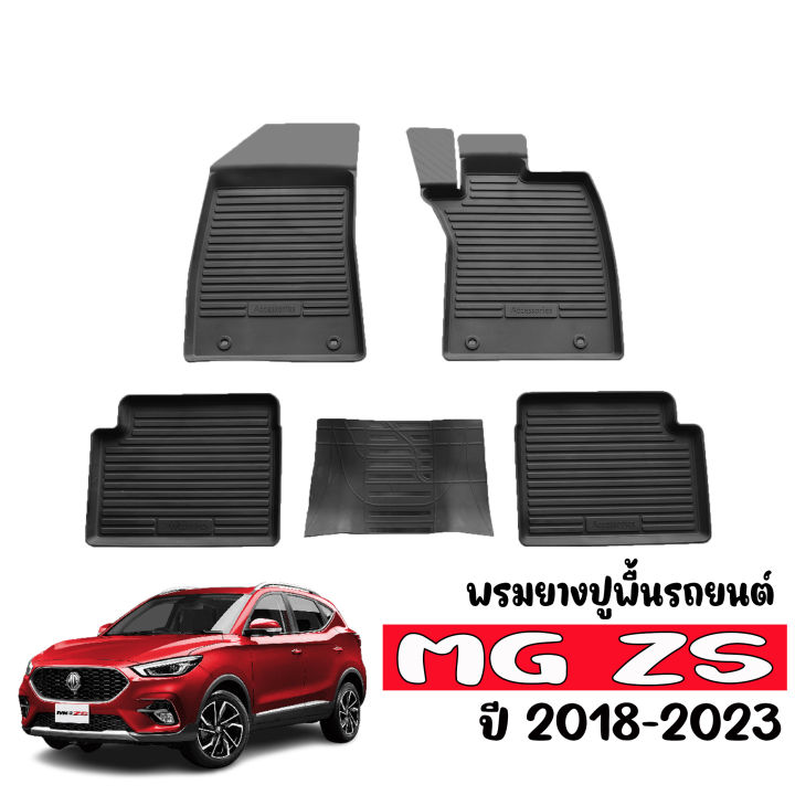 พรมยางรถยนต์เข้ารูป-ยกขอบ-กันน้ำ-mg-zs-2018-2023-พรมรถยนต์-พรมยาง-ผ้ายางปูพื้นรถ-ยางปูพื้นรถ-พรมรองพื้นรถ-ผ้ายางรถยนต์-พรมปูพื้นรถยนต์-พรม