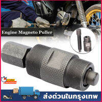 Universal Motorcycle Motor Pull Code เครื่องมือซ่อมรถจักรยานยนต์ ตัวดูดจานไฟเกลียวละเอียด เวฟ100 125คาบู มิโอ แดช แอล czi เวฟ110ไอปีแรก2009 pcx ยามาฮ่า ฮอนด้า