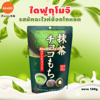 [EXP:09/23] Seiki Matcha chocolate Daifuku Mochi 130g - ไดฟุกุชาเขียวมัทฉะ สอดไส้ไวท์ช็อกโกแลต 130g