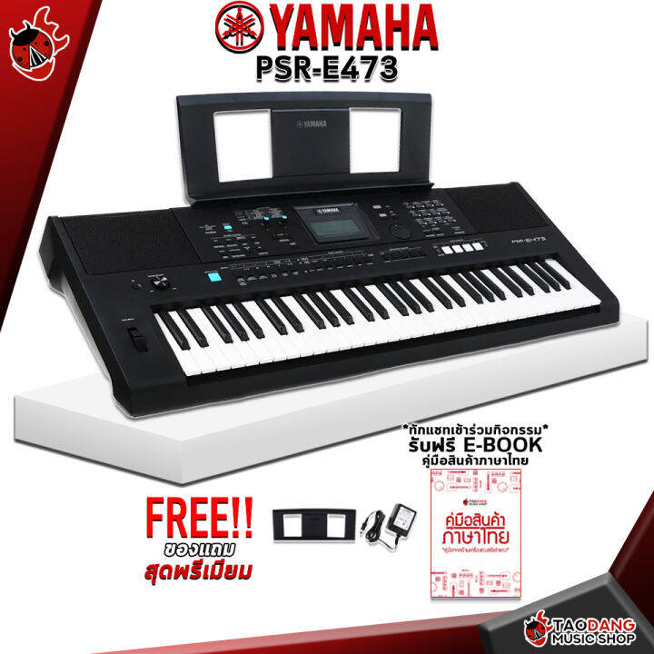 ทักแชทรับส่วนลด 500.- MAX คีย์บอร์ด Yamaha PSRE473 + Full Option ...