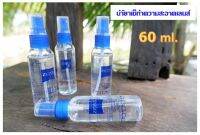 ?น้ำยาทำความสะอาดเลนส์แว่นตา น้ำยาเช็ดเลนส์แว่น ZEIZZ lens cleaner? ขนาด 60 ml. (โปรแถมผ้าเช็ดเลนส์หมดค่ะ)