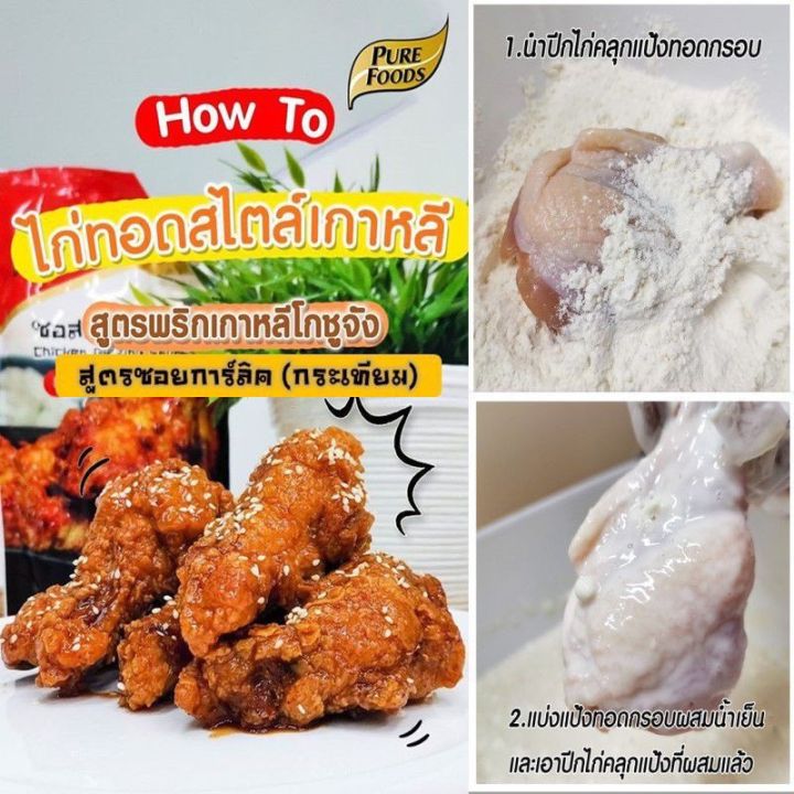 ซอสเคลือบไก่-สูตรเผ็ด-x-2-ขนาด-1000-กรัม-ซอสไก่เผ็ด-ซอสไก่ทอดเกาหลี-ซอสเผ็ดเกาหลี-ซอสเคลือบไก่เกาหลี