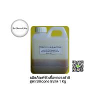 ผลิตภัณฑ์หัวเชื้อทายางดำ B สูตร Silicone ขนาด 1 Kg