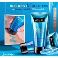 Serene Whitening Body Serum ซีรีน ไวท์เทนนิ่ง บอดี้ เซรั่ม