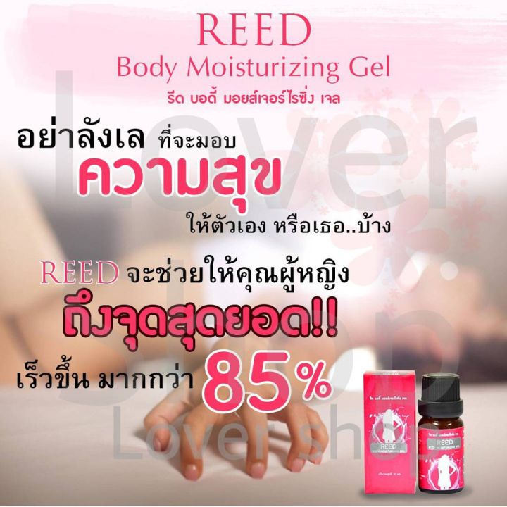 ตรงปก-ขายดี-ขายแต่ของแท้-กระตุ้นอารมณ์-รีด-เจล-reed-สำหรับคุณผู้หญิง-แค่ทาก็ฟิน-by-18-อีกครั้ง