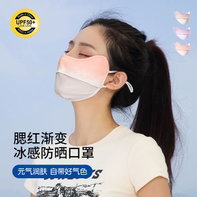 หน้ากากการป้องกัน UV ในช่วงฤดูร้อนสำหรับผู้หญิงหน้ากากป้องกันแสงแดดป้องกันมุมไล่ระดับสีหน้ากากป้องกันแสงแดด Jiuyaoliangshi ป้องกันแสงแดด