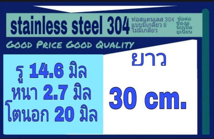 ท่อสแตนเลส-304-ไม่มีเกลียว-รู-14-6-มิล-หนา-2-7-มิล-โตนอก-20-มิล-วัดด้วยเวอร์เนีย-2-แบบได้ผลต่างกัน-ร้านยึดแบบธรรมดาเป็นหลัก-ผู้ซื้อโปรดพิจารณ