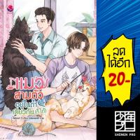 แมวสามตัวอยู่ในถ้ำเดียวกัน (ก็ได้) | เอเวอร์วาย aiLime13