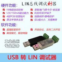 USB ไปยัง LIN Debugger LIN Bus Converter STM32ชิ้นส่วนวงจรไฟฟ้า