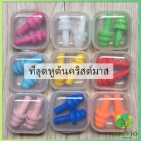 Veevio ที่อุดหูกันเสียง ปลั๊กอุดหู เอียปลั๊ก  Earplugs