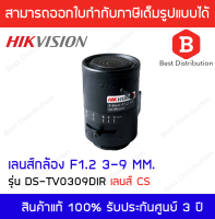 Hikvision รุ่น V0309D-IR เลนส์ Autoiris Vari - CCTV Lens โฟกัสเลนส์ IR เลนส์กล้อง เลนส์มาตรฐาน