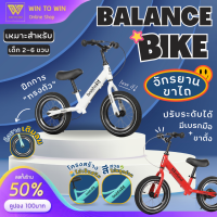 จักรยานทรงตัว บาลานซ์ ไบค์ มีเบรก ขาตั้ง จักรยานขาไถ Balance bike ดีไซน์เยอรมัน จักยานขาไถ จักรยานเด็ก จักยานขาไถเด็ก