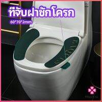 Miss you ที่จับฝาชักโครก  ตัวยกฝาชักโครก  ที่จับห้องน้ำ toilet lid handle