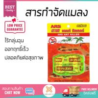 สารกำจัดแมลง อุปกรณ์ไล่สัตว์รบกวน  เหยื่อกำจัดมด ARS 2.5g | ARS | Ant killer ออกฤทธิ์เร็ว เห็นผลชัดเจน ไล่สัตว์รบกวนได้ทันที  Insecticide กำจัดแมลง จัดส่งฟรี