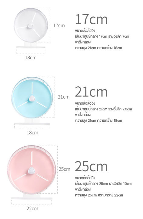 bucatstate-จักรวิ่งอะคริลิค-จักรวิ่งหนูแฮมเตอร์-ดอร์เมาส์-จักร17cm-21cm