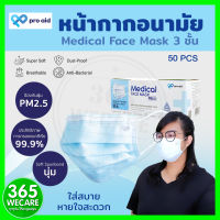 หน้ากากอนามัย ทางการแพทย์ 3 ชั้น PRO Aid Medical Face Mask สีฟ้า กล่อง50ชิ้น  365wecare