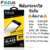 ?Focus ฟิล์มกระจกใส นิรภัย สำหรับiPhone 12 Pro Max 13 Pro Max 5/5s/6/6s 7/8 Plus X/XS XR/XSMax 11/11 Pro Max SE 2020