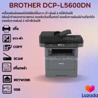 Brother DCP-L5600DN(มือสอง)