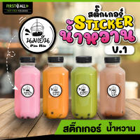 ?สติ๊กเกอร์น้ำหวาน V.1 ?สติ๊กเกอร์เครื่องดื่ม? ชา กาแฟ ☕ นมชมพู ? 1 แผ่น 48 ดวง