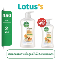 [ซื้อ 1 แถม 1] DETTOL เดทตอล เจลอาบน้ำ ออนเซ็น ขนาด 450-500 มล.