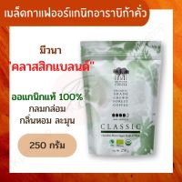 มีวนา คลาสสิกเบลนด์ เมล็ดกาแฟออร์แกนิกอาราบิก้าคั่ว 250 กรัม x 1 ถุง เมล็ดกาแฟคั่วแท้ 100% กาแฟอาราบิก้า MiVana Coffee, Classic Blend (Roasted Bean)