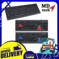 คีย์บอร์ดใช้งานออฟฟิศ MD-Tech KB-674 Usb Keyboard 104Key 3สี สายยาว 1.45 เมตร เปิดบิลใบกำกับภาษีได้ ประกัน 6 เดือน