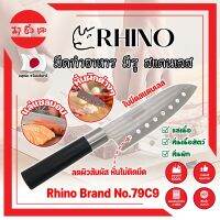 RHINO มีดทำอาหาร ญี่ปุ่น มีรู สแตนเลส  ใบมีด 7 นิ้ว No.79C9 เกรดญี่ปุ่น แร่ หั่น มีดเชฟ มีดทำครัว ใบมีด สแตนเลส ใบมีดคม อุปกรณ์ในครัว (MC)