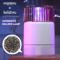 Mosquito killing lamp โคมไฟฆ่ายุง เครื่องดักยุง เครื่องดูดยุง 3 ระบบไฟล่อยุง+ช็อตยุง+ดูดยุงด้วยในตัวกำจัดยุงได้ผล99.9% เครื่องดักยุงและแมลง เหมาะสำหรับแม่และลูก USB โคมดักยุงไฟฟ้า