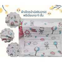 ผ้าเช็ดหน้ามัสลินเกรดพรีเมี่ยมทอ 6 ชั้น 25*25cm คละลาย