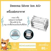 ( Pro+++ ) สุดคุ้ม (ส่งทุุกวัน) Deerma Silver Ion AG+ เครื่องฟอกอากาศ ทำความสะอาดอากาศ ราคาคุ้มค่า เครื่อง ฟอก อากาศ เครื่อง กรอง อากาศ เครื่อง ฟอก อากาศ แบบ พก พา เครื่อง ฟอก อากาศ ใน รถ