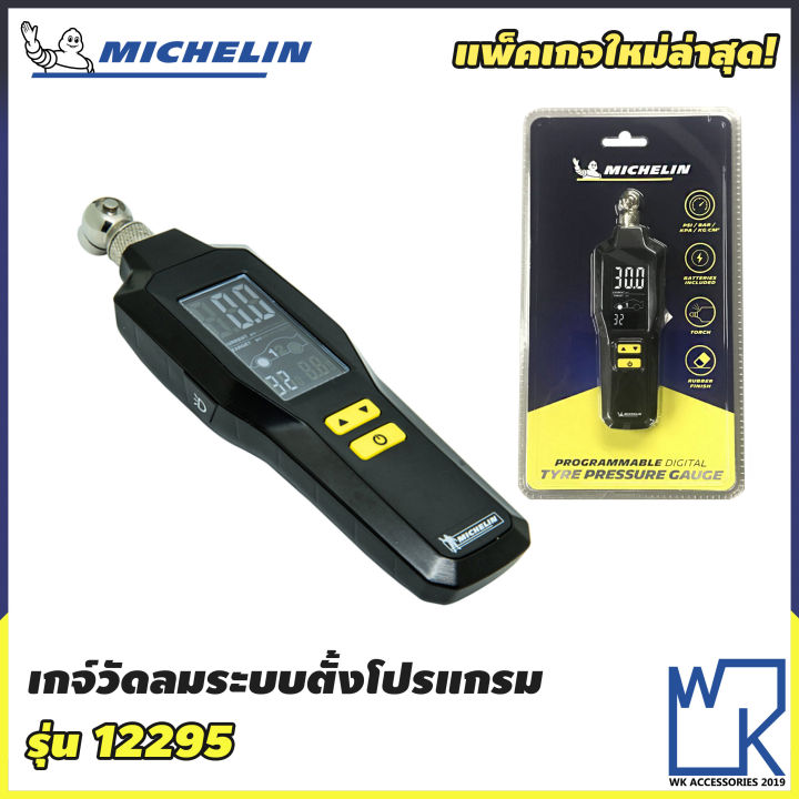 michelin-programmable-rapid-4x4-suv-digital-tyre-inflator-12312-ปั๊มลมอเนกประสงค์ชนิดไฟ-มิชลิน-เติมลม-วัดลมยาง-pre-set-12312-เกจ์วัดลมมิชลิน-12295-superior-pack-l