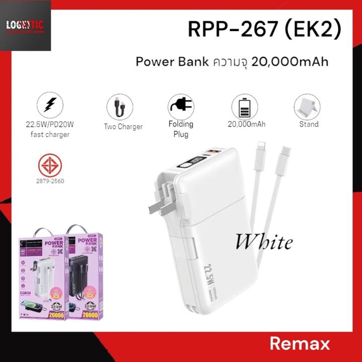 remax-ek2-rpp-267-แบตสำรองไฟ-20000mah-รองรับชาร์จเร็ว-powerbank-หน้าจอledแสดงสถานะ-มีสายชาร์จ-ปลั๊กและแท่นวางมือถือในตัว