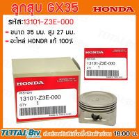 HONDA ลูกสูบเครื่องตัดหญ้า GX25 GX50 อะไหล่เครื่องตัดหญ้าฮอนด้า แท้100% รับประกันคุณภาพ