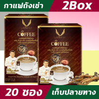 Coffee (แบบกล่อง) กาแฟถั่งเช่า  ผสมสารสกัดเห็ดหลินจือ  กาแฟถ่งเช่ายิ่งยง ( 2กล่อง 10ซอง)