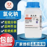 Sodium chloride analysis pure AR500g gram industrial salt Nacl test chemical laboratory reagent raw free shipping
